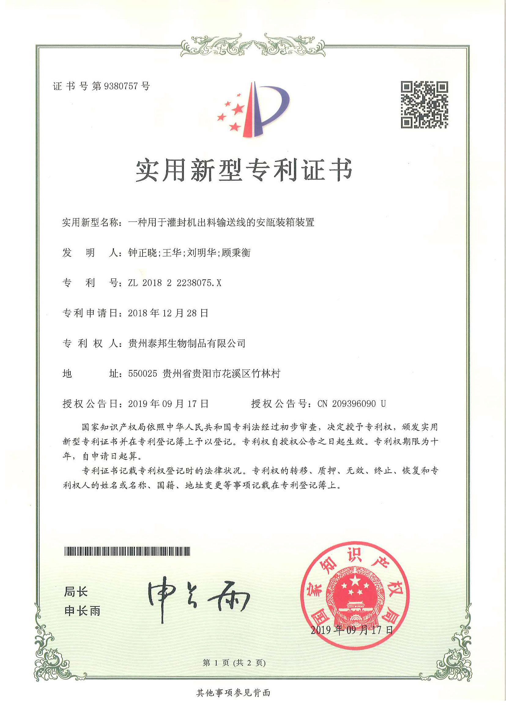 一种用于灌封机出料输送线的安装箱装置